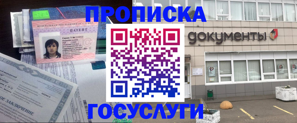 временная регистрация для всех в Будённовске