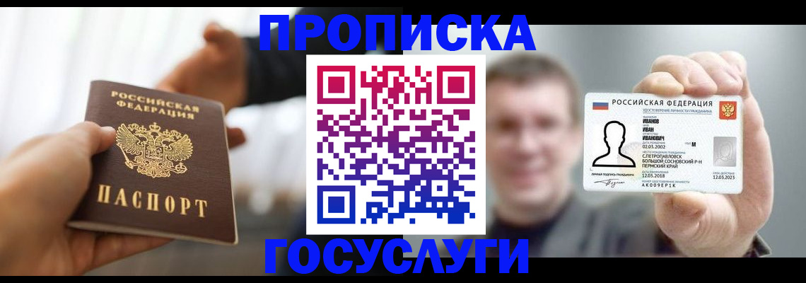 временная регистрация гарантия в Будённовске