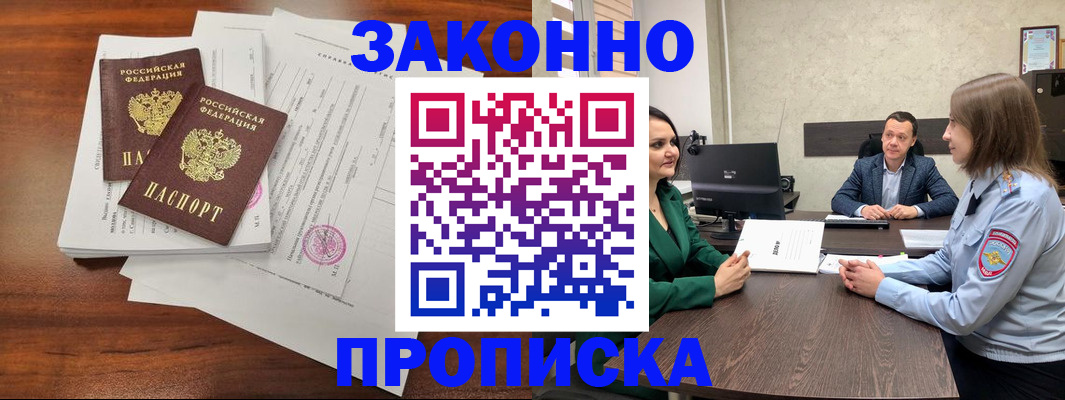 прописка регистрация в Будённовске